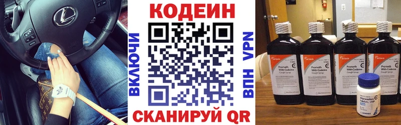 Кодеин Purple Drank  Купить где  Конаково 